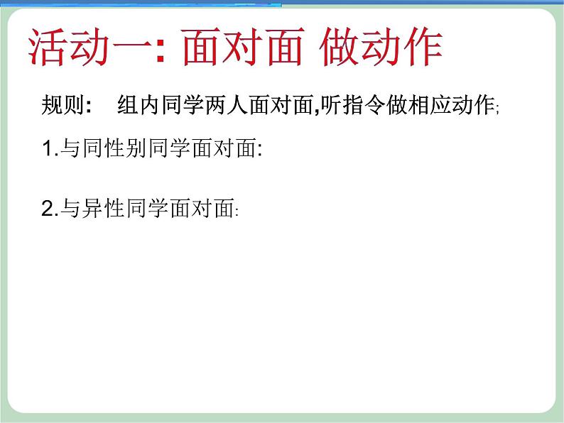 北师大八年级全册心理健康13 正当情窦初开时课件03