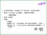 北师大八年级全册心理健康14 勇敢说“不“课件
