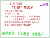北师大八年级全册心理健康14 勇敢说“不“课件