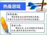 北师大八年级全册心理健康15 在竞争中双赢课件