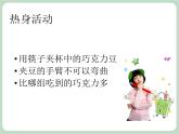 北师大八年级全册心理健康16 学会合作，绽放你我他课件