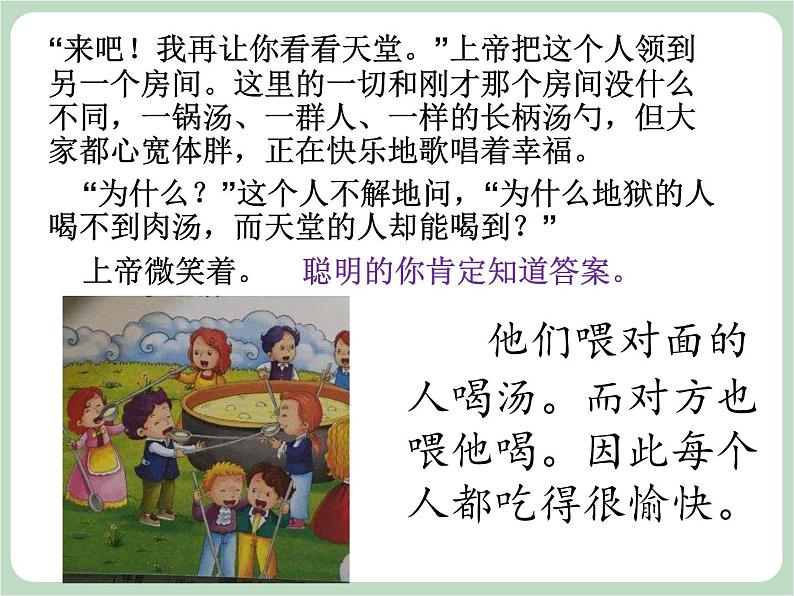 北师大八年级全册心理健康16 学会合作，绽放你我他课件第4页