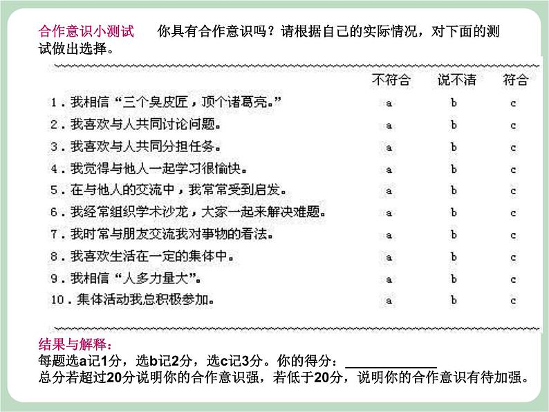 北师大八年级全册心理健康16 学会合作，绽放你我他课件第6页