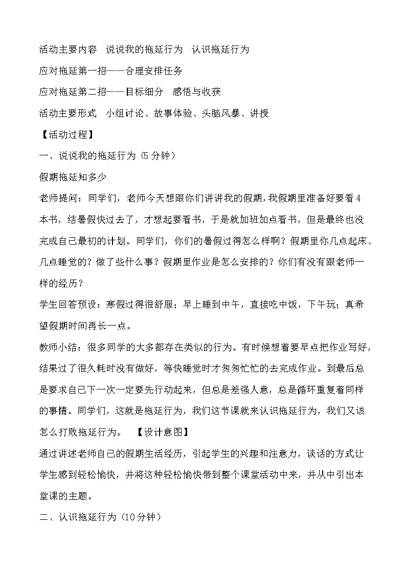 北师大八年级全册心理健康8 直面拖延教案02