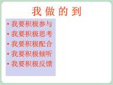 北师大八年级全册心理健康18 和厌学说再见课件