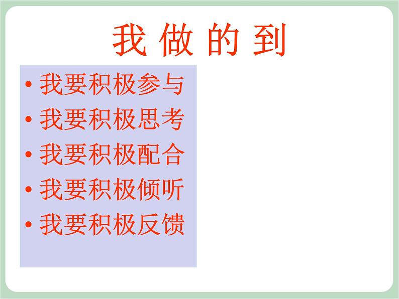 北师大八年级全册心理健康18 和厌学说再见课件02