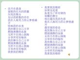 北师大八年级全册心理健康18 和厌学说再见课件
