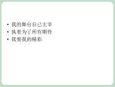 北师大八年级全册心理健康18 和厌学说再见课件