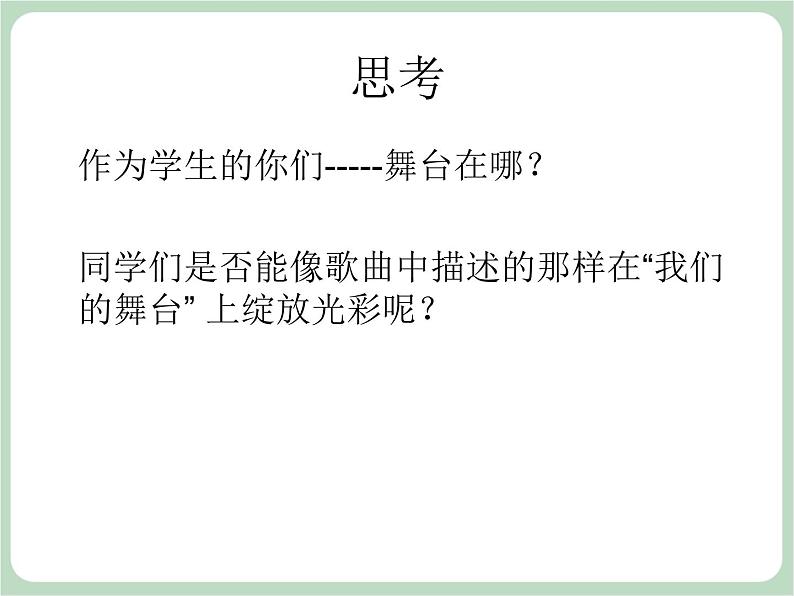 北师大八年级全册心理健康18 和厌学说再见课件06