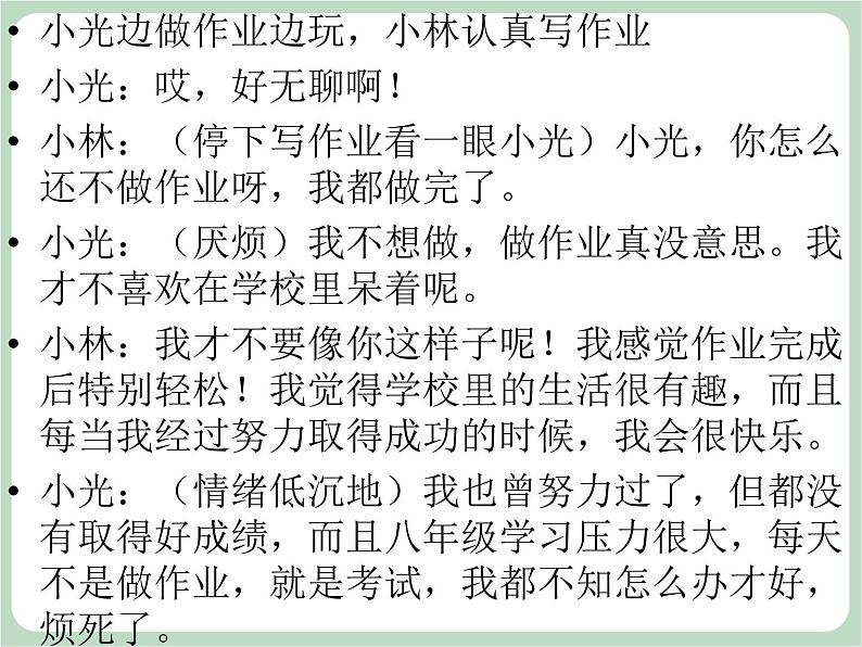 北师大八年级全册心理健康18 和厌学说再见课件08