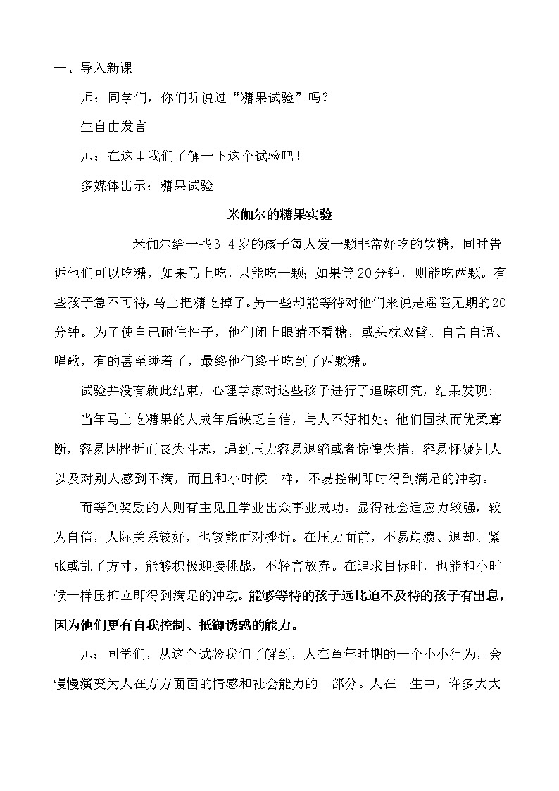 北师大八年级全册心理健康19 拒绝不良诱惑　教案第2页