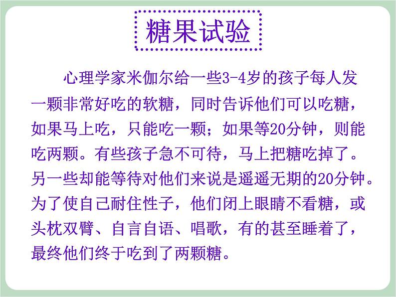 北师大八年级全册心理健康19 拒绝不良诱惑课件02