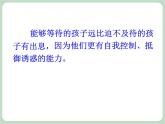 北师大八年级全册心理健康19 拒绝不良诱惑课件