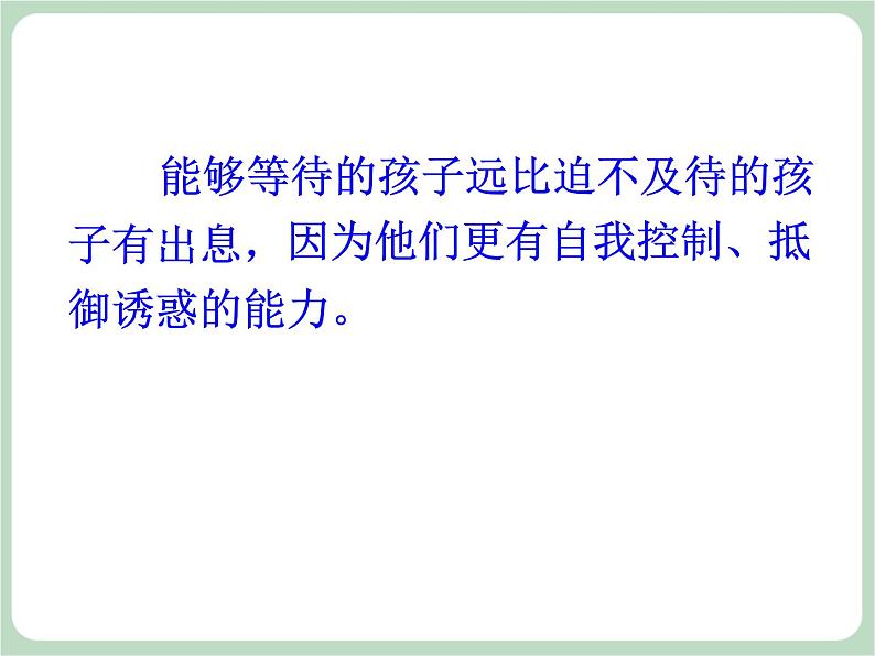 北师大八年级全册心理健康19 拒绝不良诱惑课件04