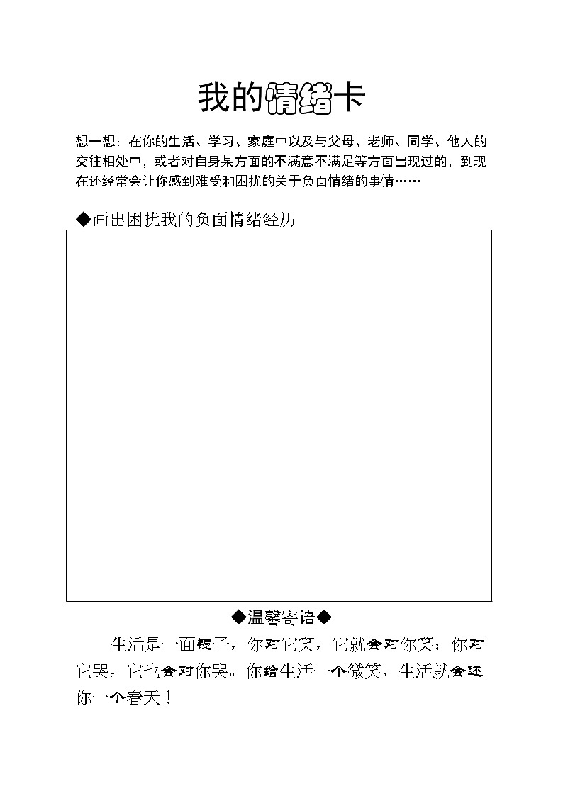 3  素材 我的情绪卡第1页