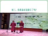 北师大九年级全册心理健康1 初三，我来了课件