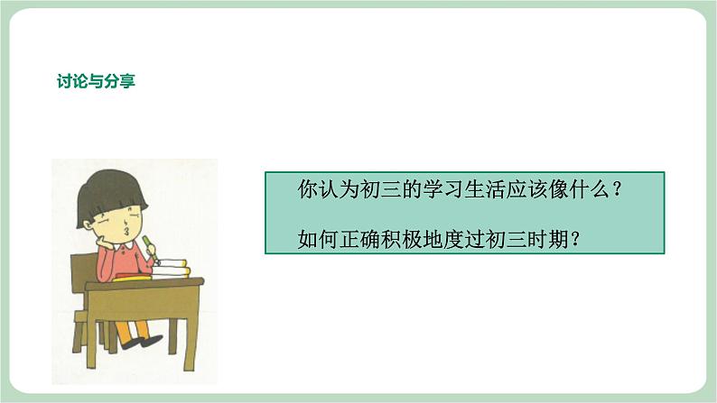 北师大九年级全册心理健康1 初三，我来了课件第6页