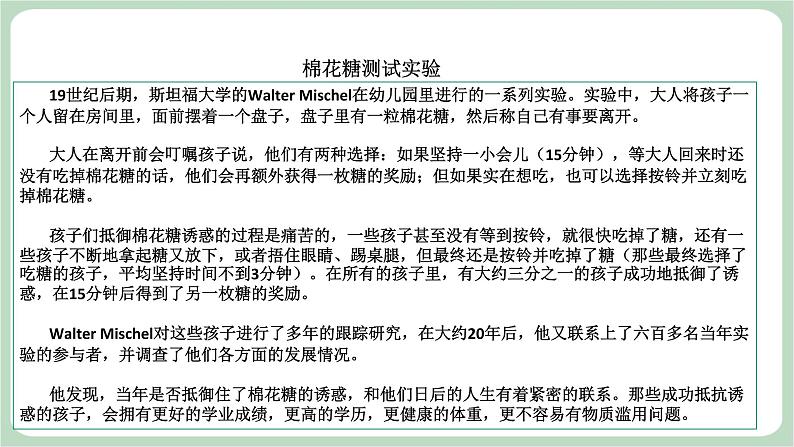 北师大九年级全册心理健康1 初三，我来了课件第7页