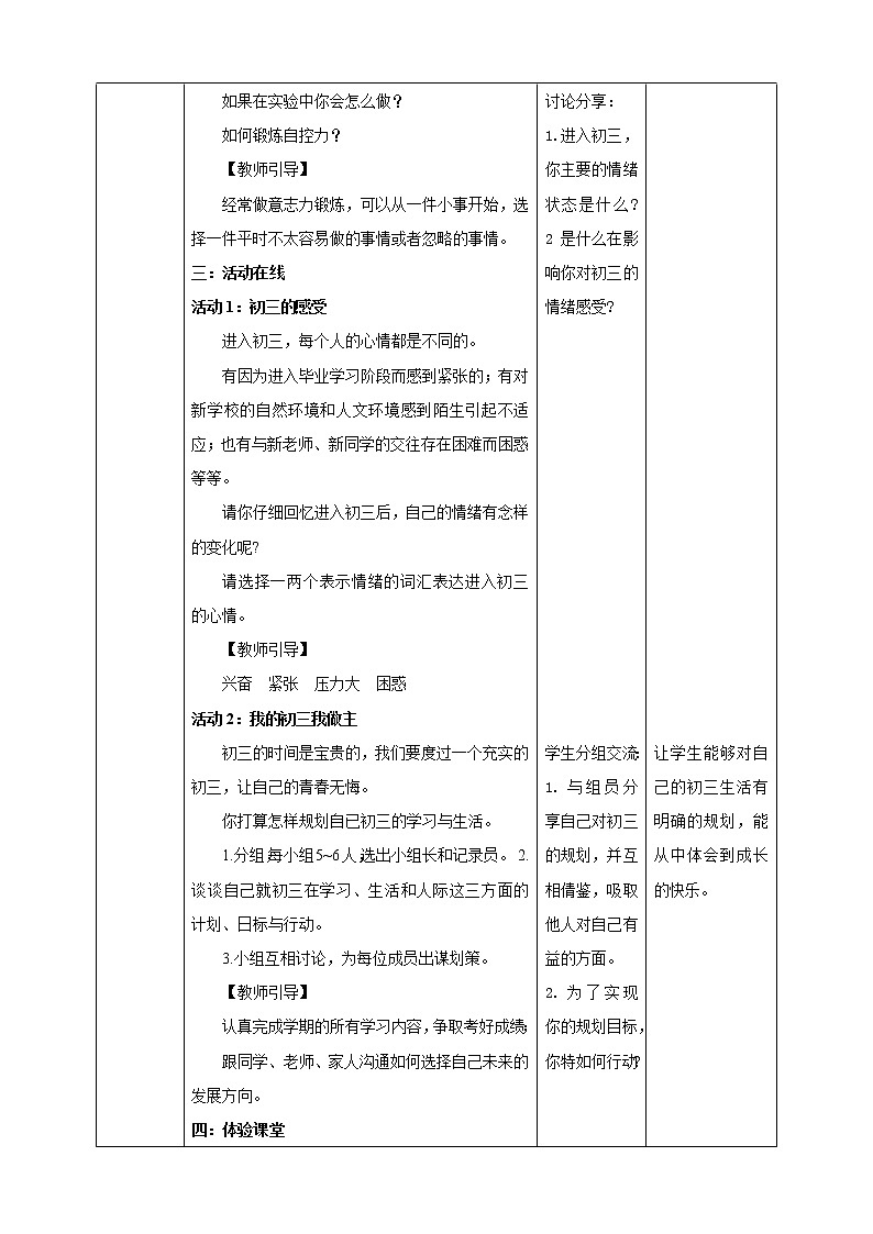 北师大九年级全册心理健康1 初三，我来了教案第2页