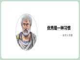 北师大九年级全册心理健康2 优秀源于好习惯课件