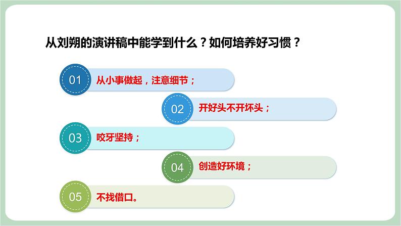 北师大九年级全册心理健康2 优秀源于好习惯课件08