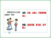 北师大九年级全册心理健康3 成为受欢迎的人课件