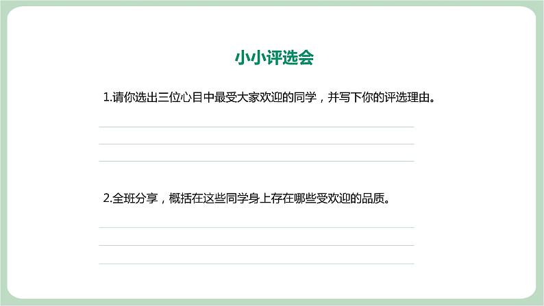 北师大九年级全册心理健康3 成为受欢迎的人课件07