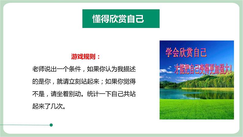 北师大九年级全册心理健康4 欣赏本真的自己课件第2页