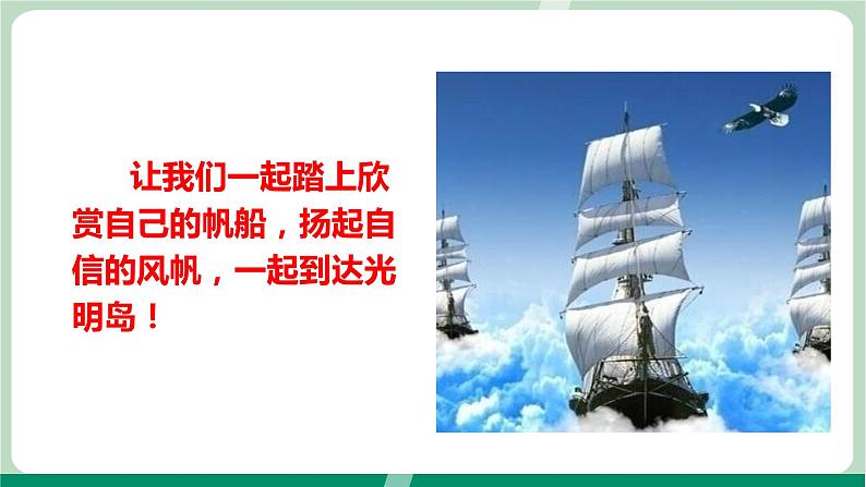 北师大九年级全册心理健康4 欣赏本真的自己课件第3页