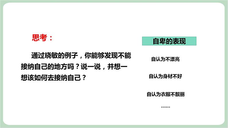 北师大九年级全册心理健康4 欣赏本真的自己课件第6页