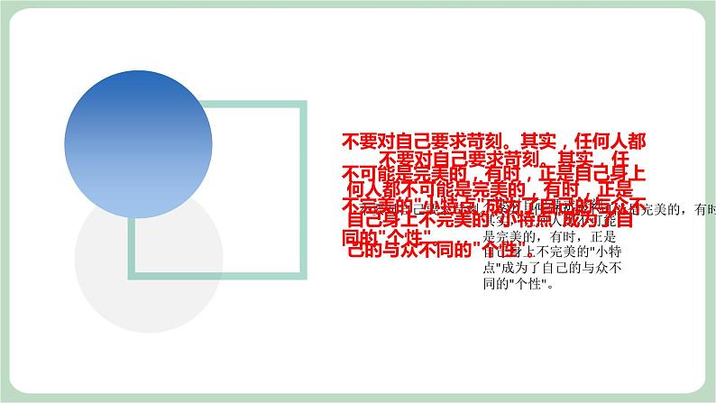 北师大九年级全册心理健康4 欣赏本真的自己课件第8页