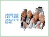 北师大九年级全册心理健康8 快乐由我课件