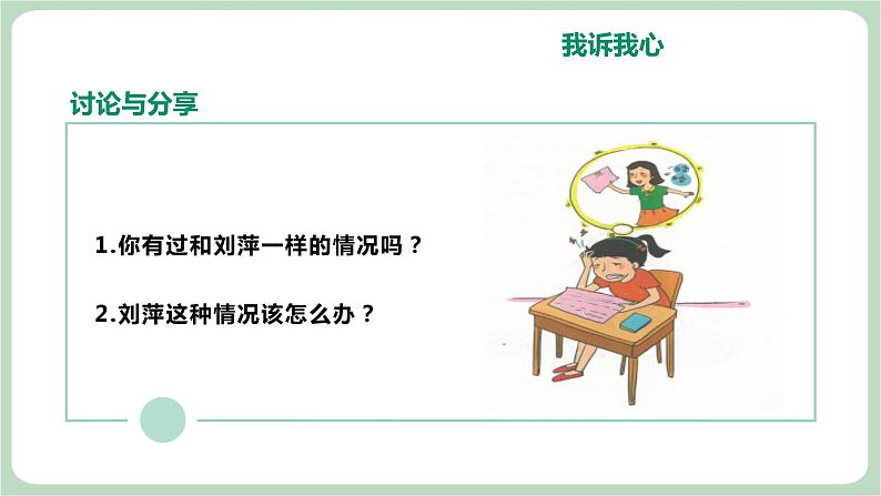 北师大九年级全册心理健康8 快乐由我课件第6页