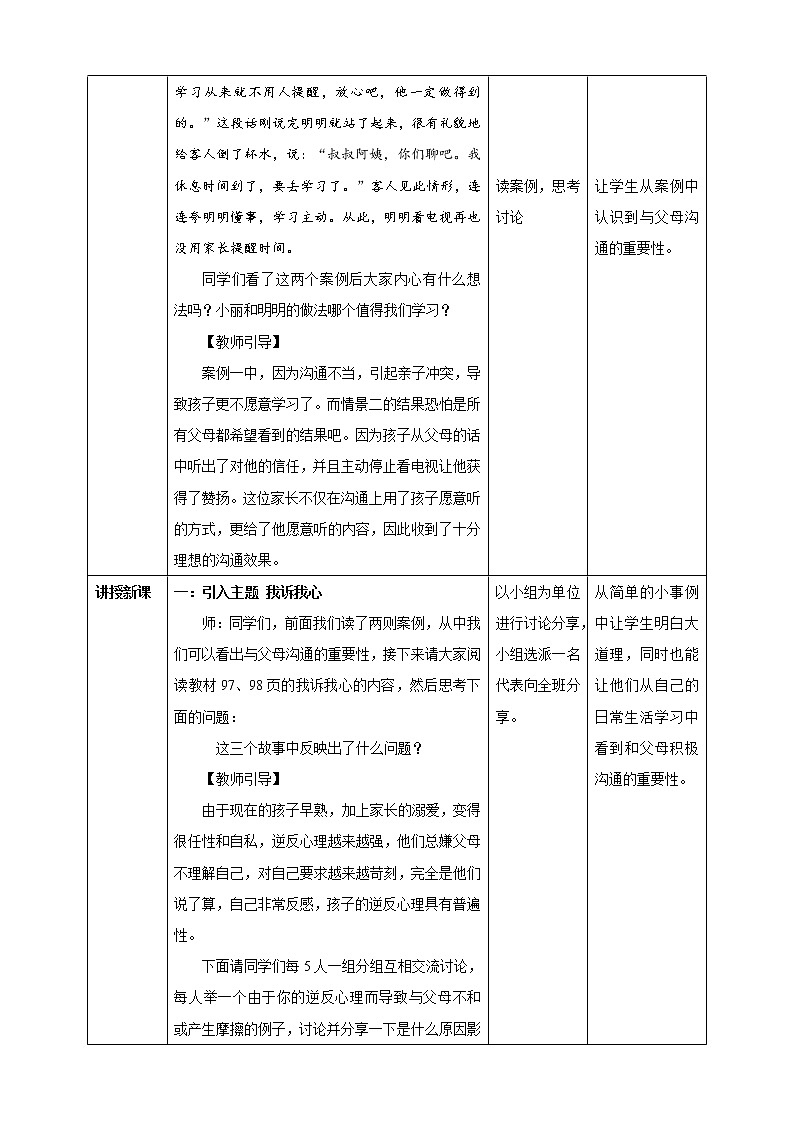 北师大九年级全册心理健康9 融洽与父母的关系教案第2页