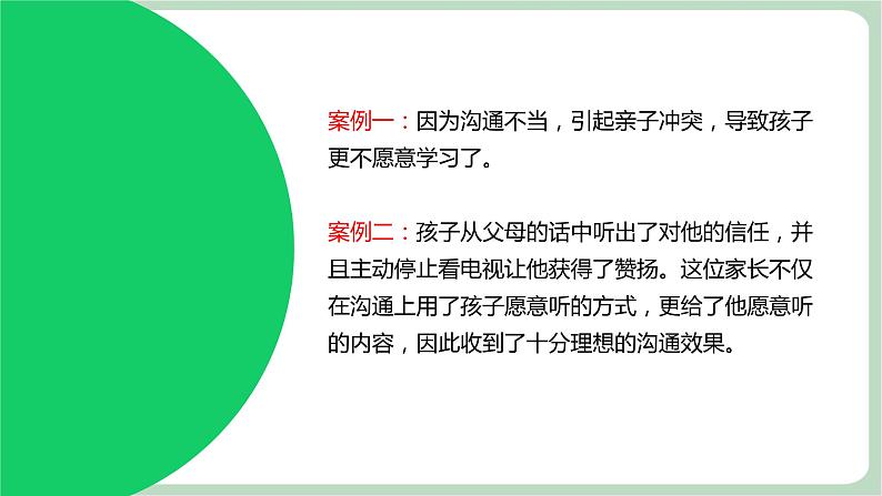 北师大九年级全册心理健康9 融洽与父母的关系课件第4页