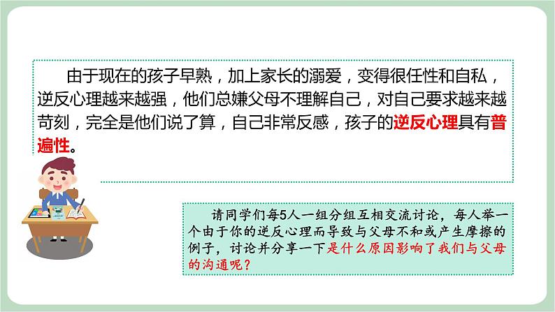 北师大九年级全册心理健康9 融洽与父母的关系课件第6页