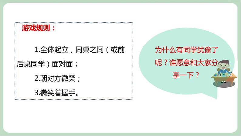 北师大九年级全册心理健康10 异性交往有尺度课件02