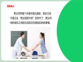 北师大九年级全册心理健康10 异性交往有尺度课件