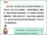 北师大九年级全册心理健康10 异性交往有尺度课件