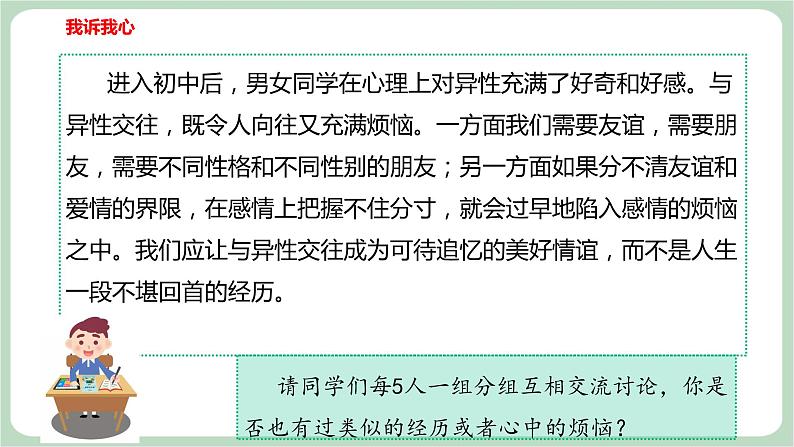 北师大九年级全册心理健康10 异性交往有尺度课件05