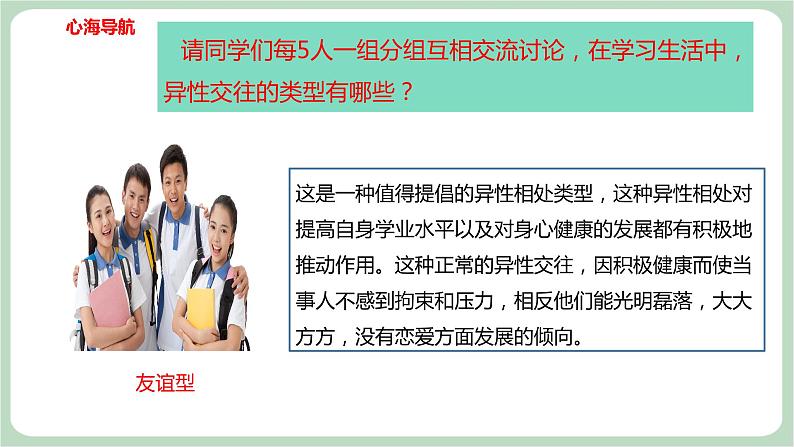 北师大九年级全册心理健康10 异性交往有尺度课件08