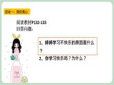 北师大九年级全册心理健康12 快乐学习课件