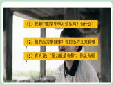 北师大九年级全册心理健康12 快乐学习课件