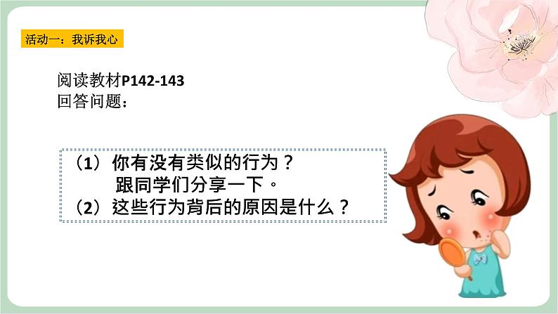 北师大九年级全册心理健康13 笑对成长烦恼课件第3页