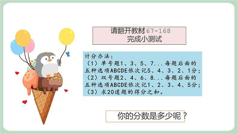 北师大九年级全册心理健康15 掌控自己课件第2页