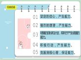北师大九年级全册心理健康15 掌控自己课件