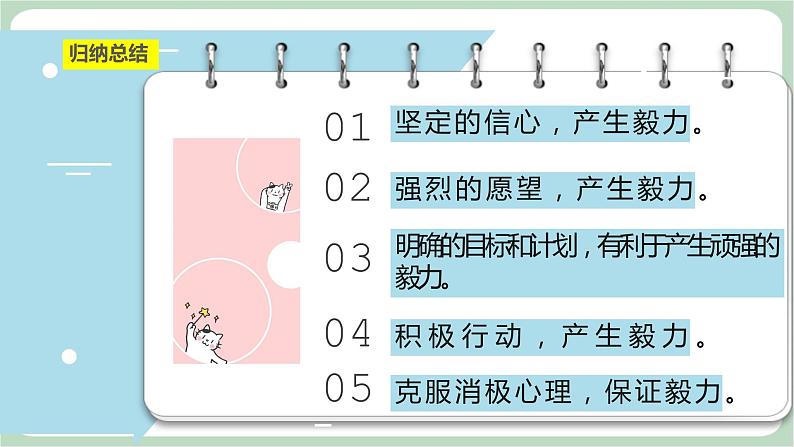 北师大九年级全册心理健康15 掌控自己课件第5页