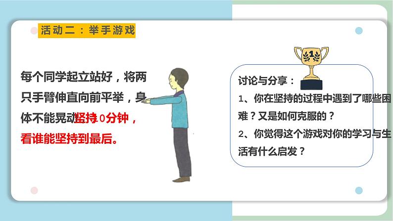 北师大九年级全册心理健康15 掌控自己课件第7页