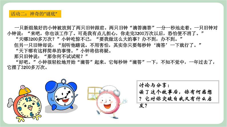 北师大九年级全册心理健康16 唤醒沉睡的潜能课件第6页