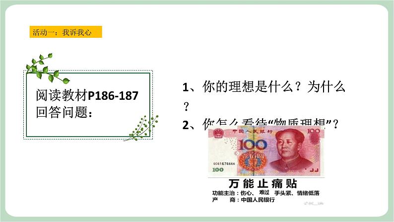 北师大九年级全册心理健康17 我有我追求课件03